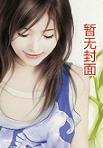 妖孽儿子腹黑娘亲番外