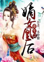 重生之嫡女凰后归来