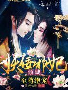 倾城绝至尊女皇