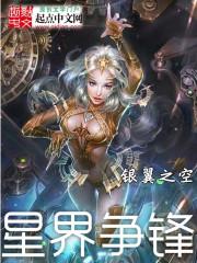 星界霸主