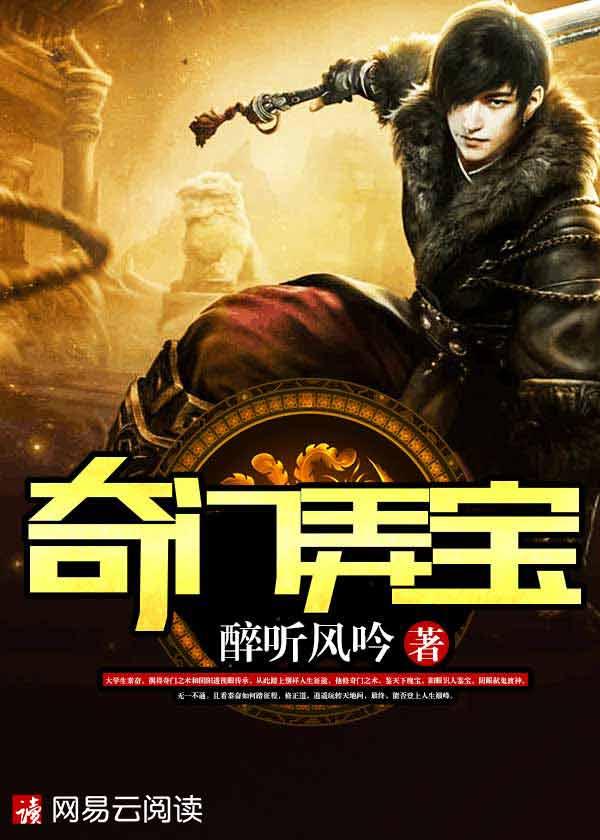 奇门弄宝顶点