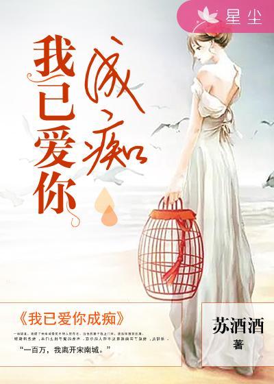 我爱你已成魔下一句