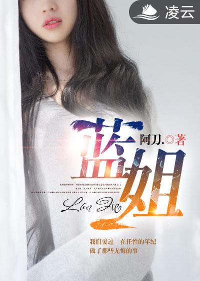 蓝姐三中三专注资料