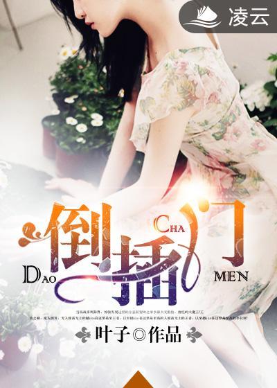倒插门孩子跟谁姓是第几集