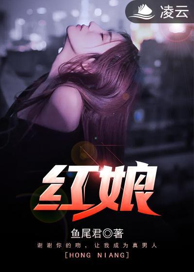 红娘子演员表全部名单