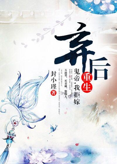 弃女神医鬼帝的驭兽狂妃免费最新