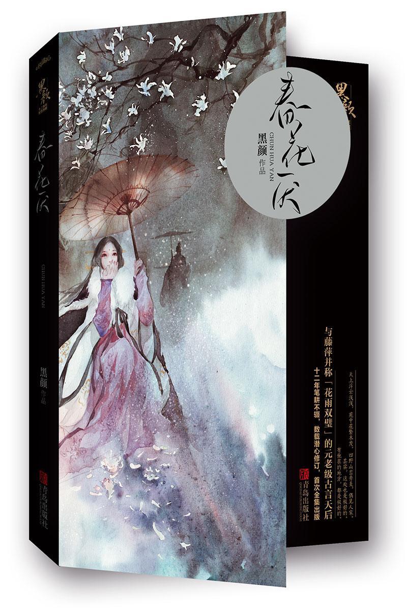春花厌电视剧免费观看全集