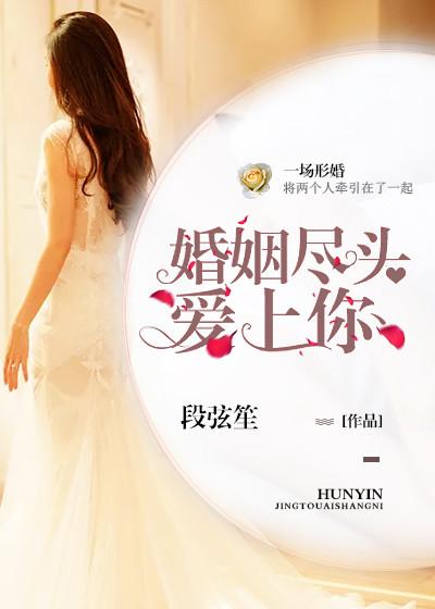 婚姻走到尽头了