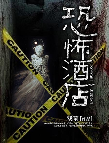酒店规则怪谈