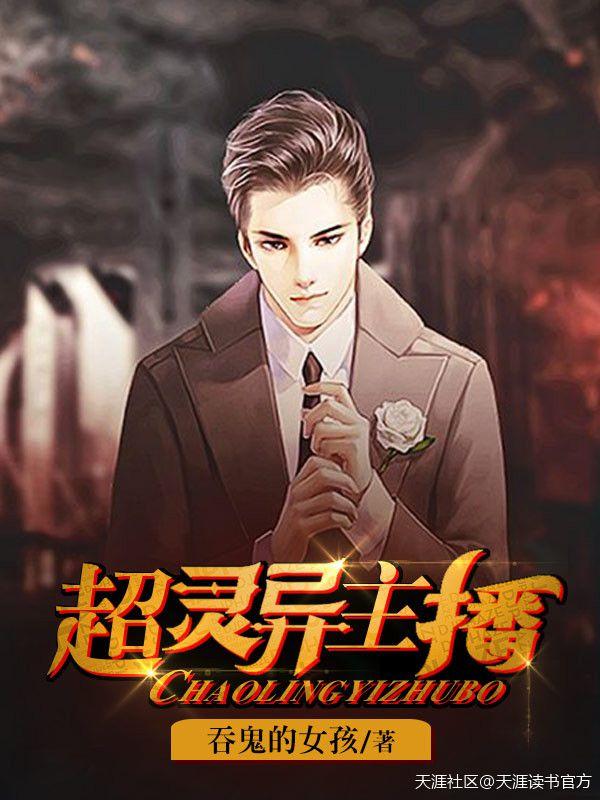 灵异主播惨死