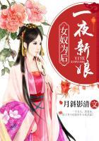 一夜新娘女主角