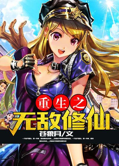 重生之无敌魔修