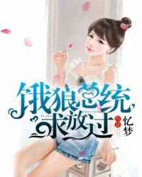 饿狼总统请节制仙月