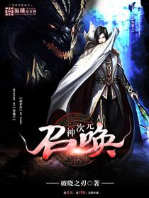次元神话怎样