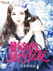 影帝的协议