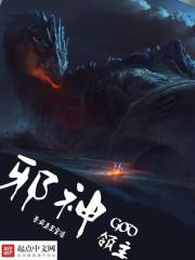 邪神身份