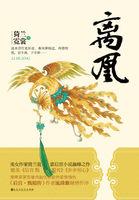 离凰前传此情可待成追忆