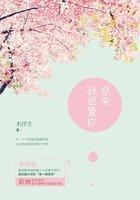 原来我很爱你短剧免费观看