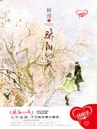 骄阳似我(下)第十三节免费阅读