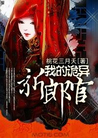 我的诡异新郎官秦妃