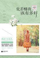 你若懂我该有多好是莫言的诗句吗