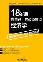 18岁之前靠父母养育18岁之后靠自己谋生
