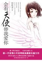 会有天使替我爱你女主角的扮演者的微博