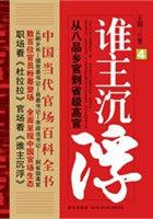 谁主沉浮免费全文阅读