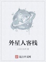 外星人电影