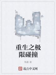 重生之极限进化作者天机算尽