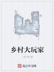 重生千禧大玩家
