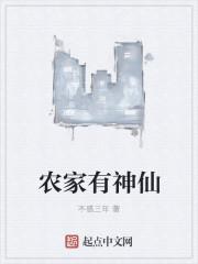 农家有矿