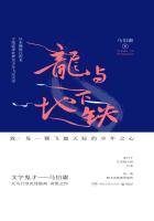 龙与地下铁甜筒最后和谁在一起了