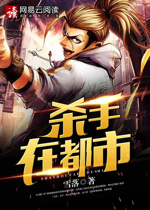 绝世杀手在都市