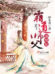 霸道师傅