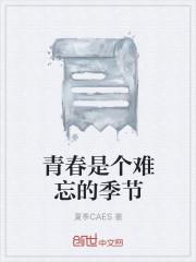 是我难以忘记