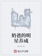 大眼奶爸是哪个明星