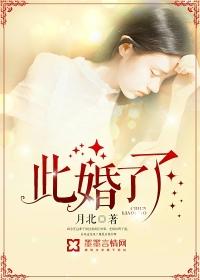 此婚了了电视剧陈妍希