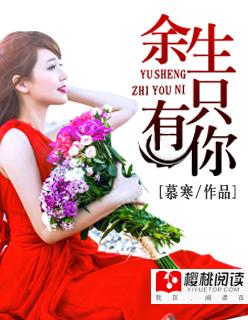余生只有你落晚宁免费