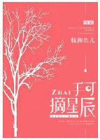 手可摘星辰头像