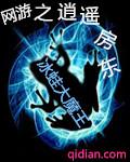 网游之逍遥自在