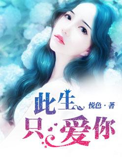 此生只爱你情侣