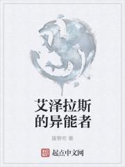 艾泽拉斯的神