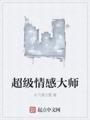 情感大师叫什么名字