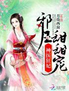 神医狂妃邪王逆天宠