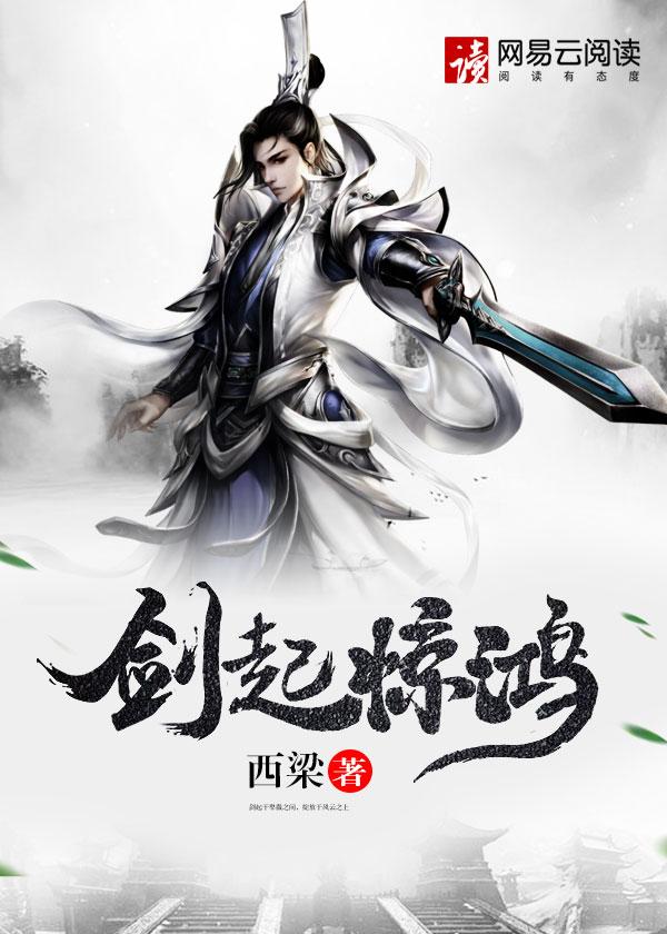 剑起红休