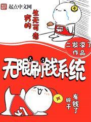 无线刷钱系统