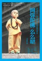 阿弥陀佛么么哒的经典语录