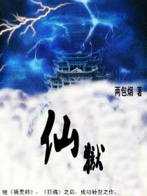 仙狱2叶凡沈融月全文免费阅读