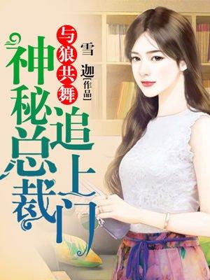 与狼共舞全文免费阅读